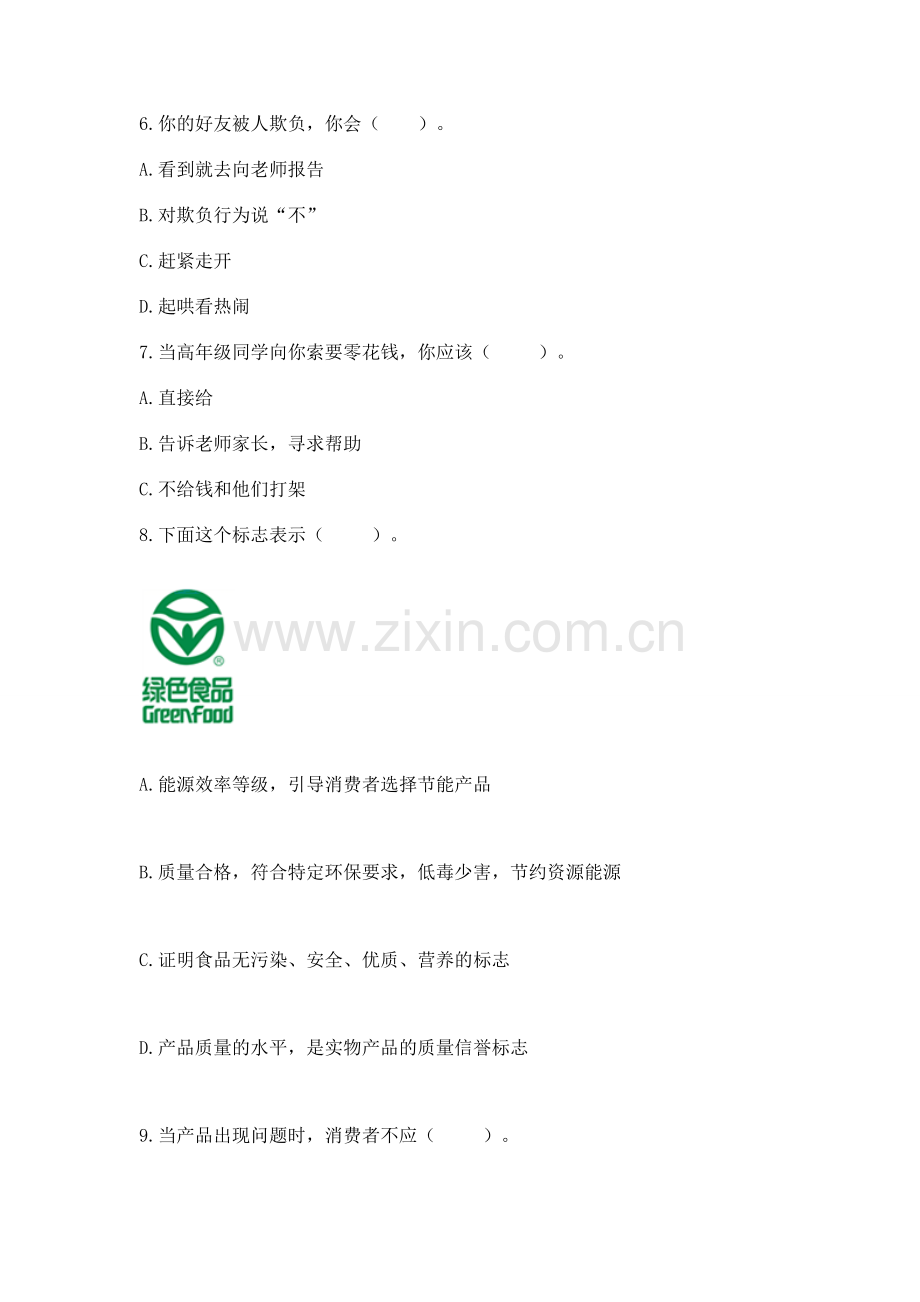 2022部编版四年级下册道德与法治期末测试卷含答案（模拟题）.docx_第2页