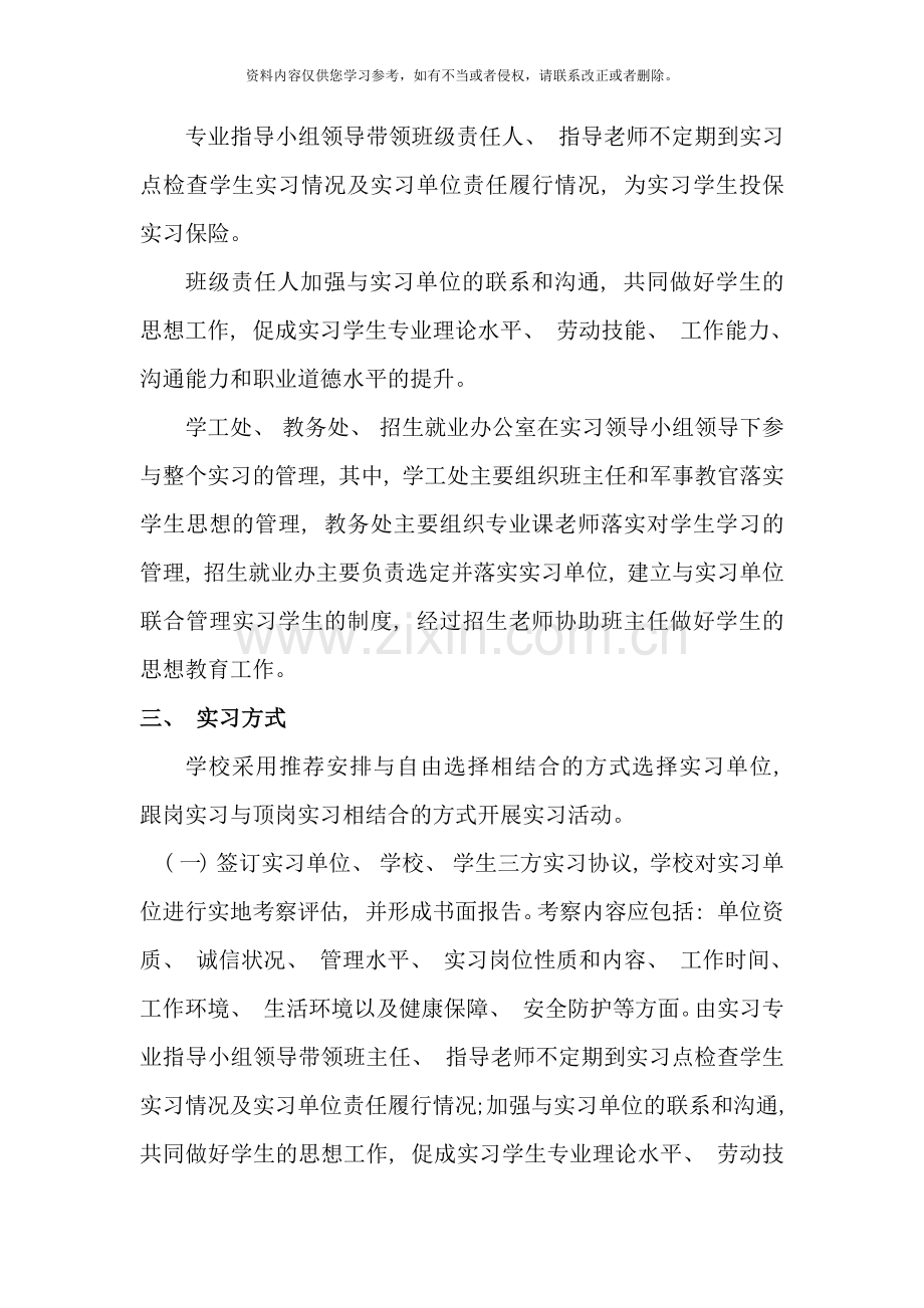 实习工作方案样本.doc_第2页