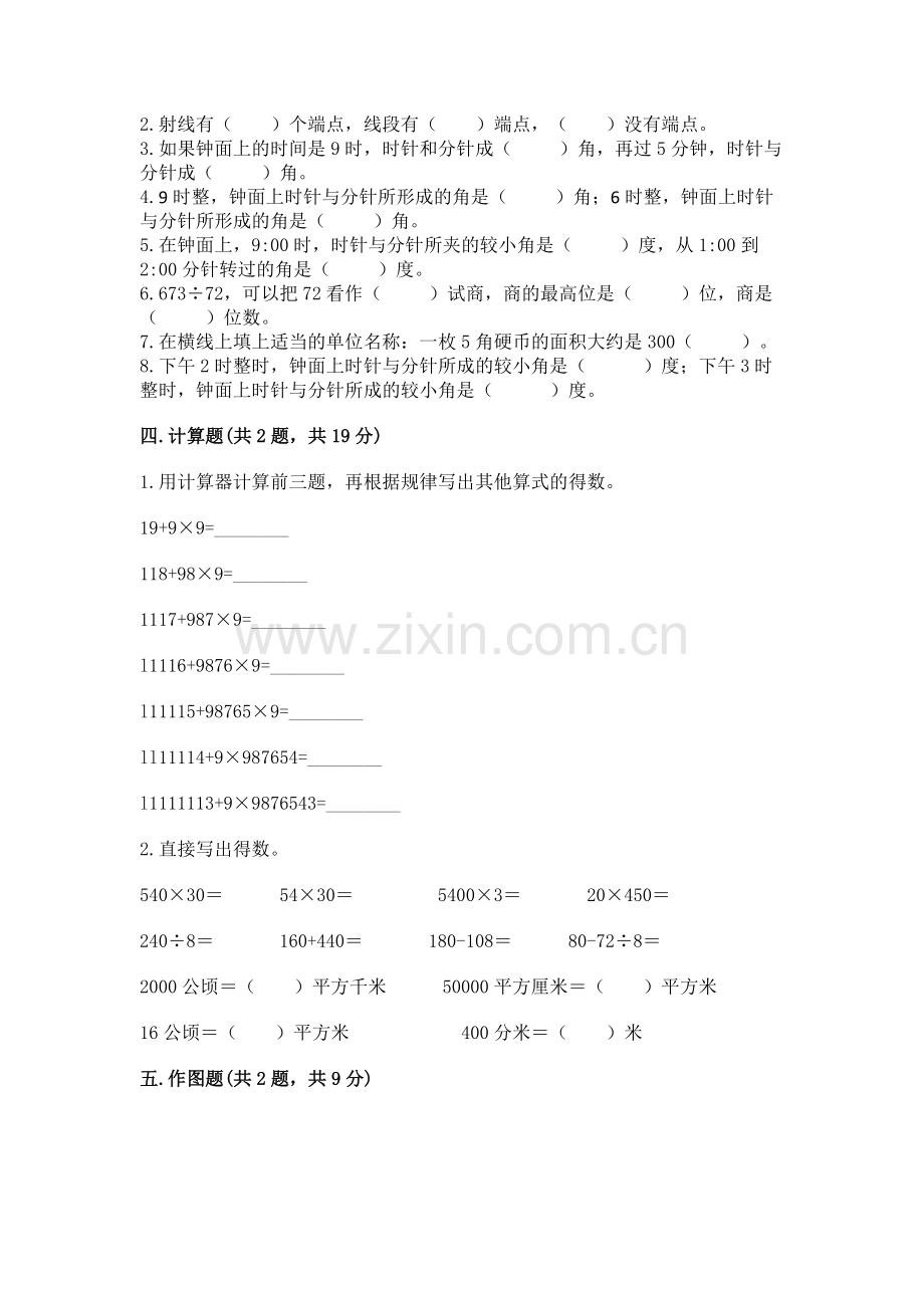 人教版四年级上册数学 期末测试卷及答案.docx_第2页