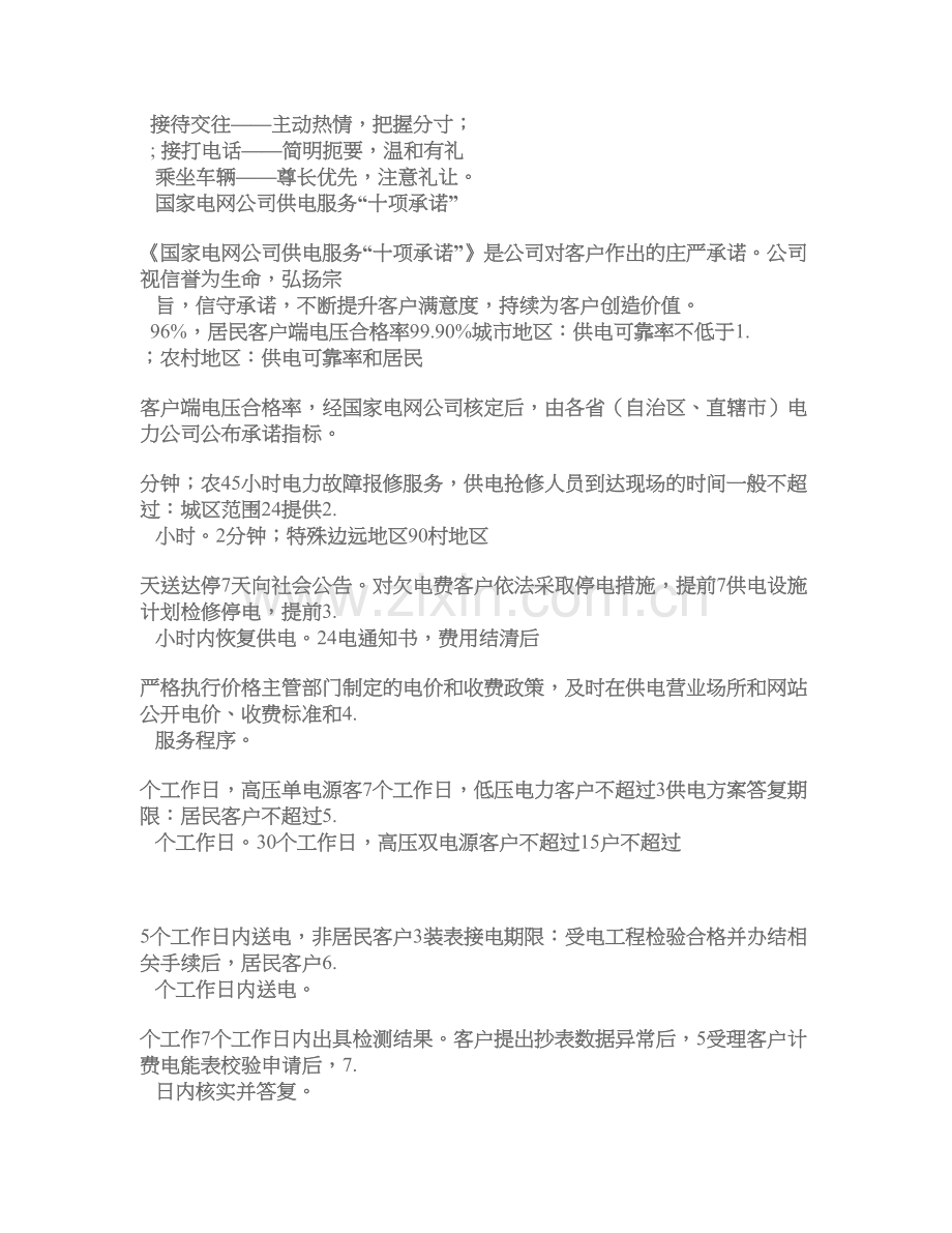 国家电网行为规范.doc_第2页