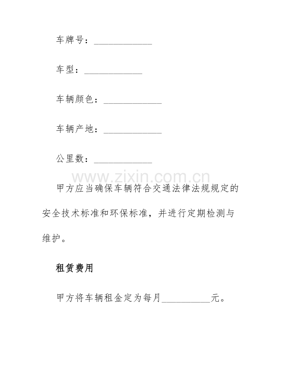 2025年出租车租赁经营合同.docx_第2页