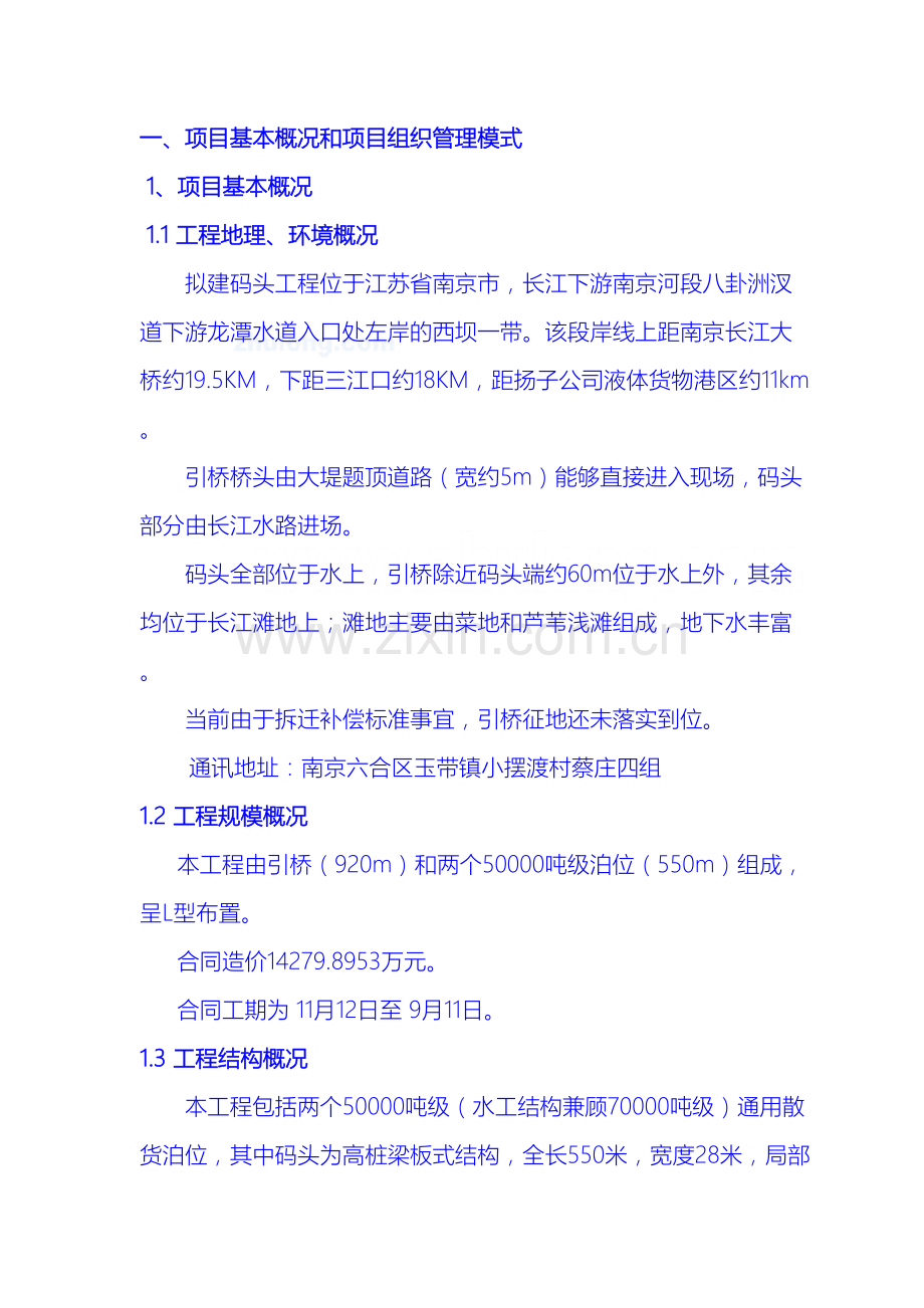 南京码头项目策划书.doc_第2页