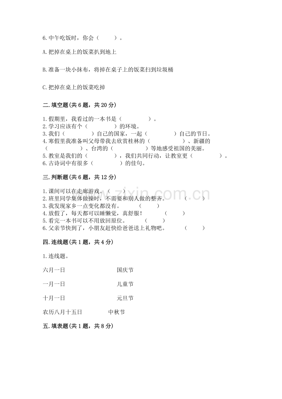 2022小学二年级上册道德与法治期末测试卷【夺冠系列】.docx_第2页