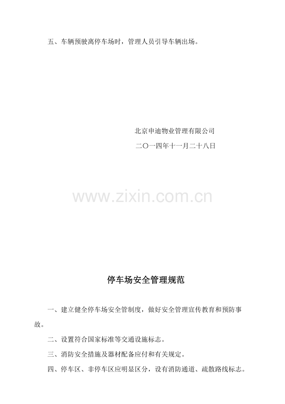 停车场安全工作规范.doc_第2页