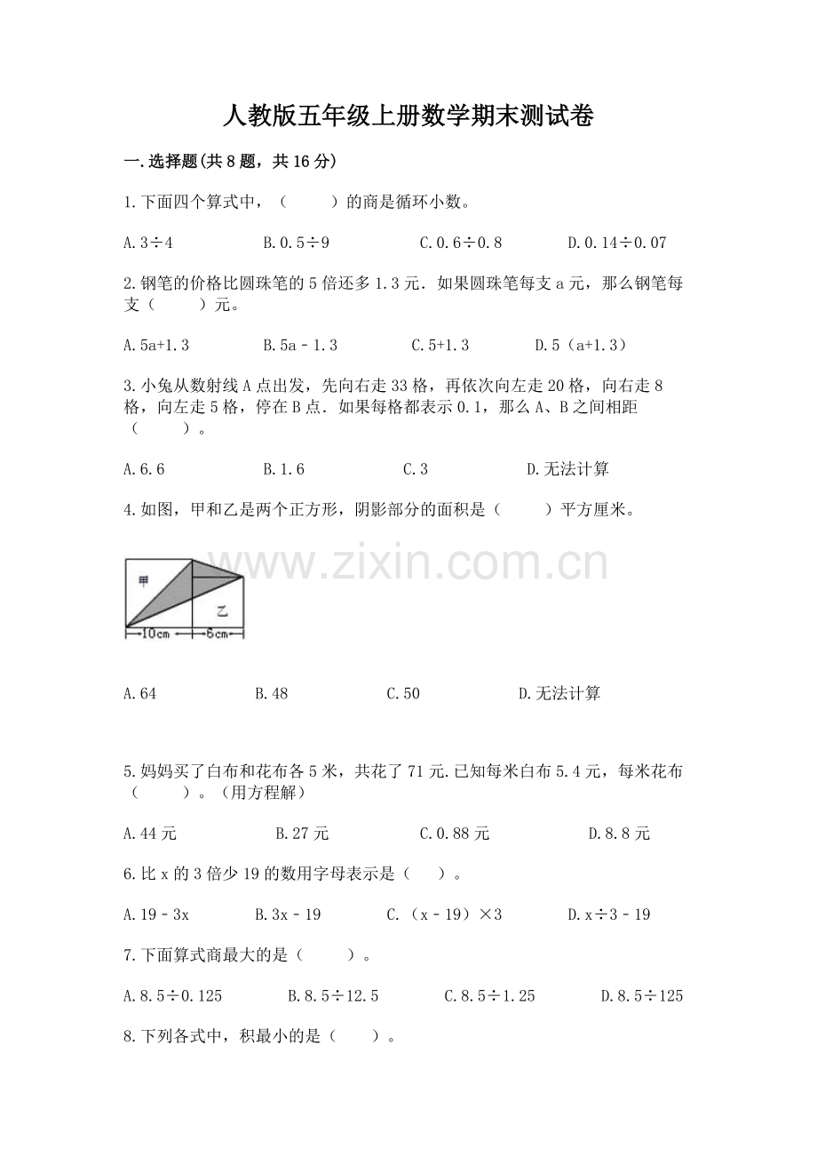 人教版五年级上册数学期末测试卷word版.docx_第1页