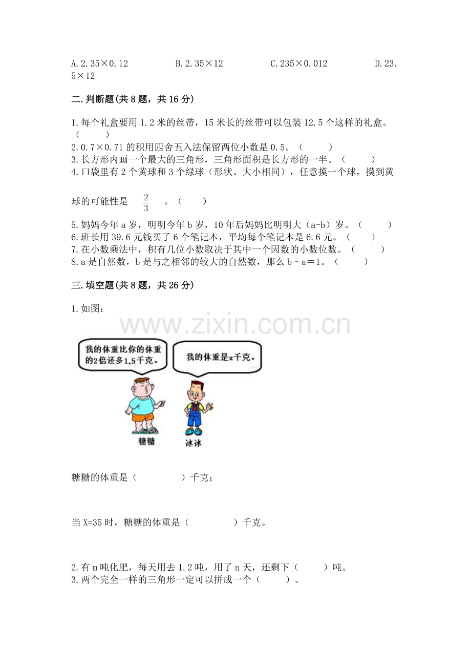 人教版五年级上册数学期末测试卷word版.docx_第2页