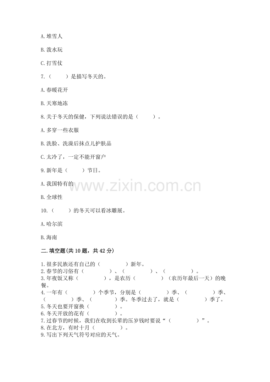 一年级上册道德与法治第四单元 天气虽冷有温暖 测试卷及答案.docx_第2页