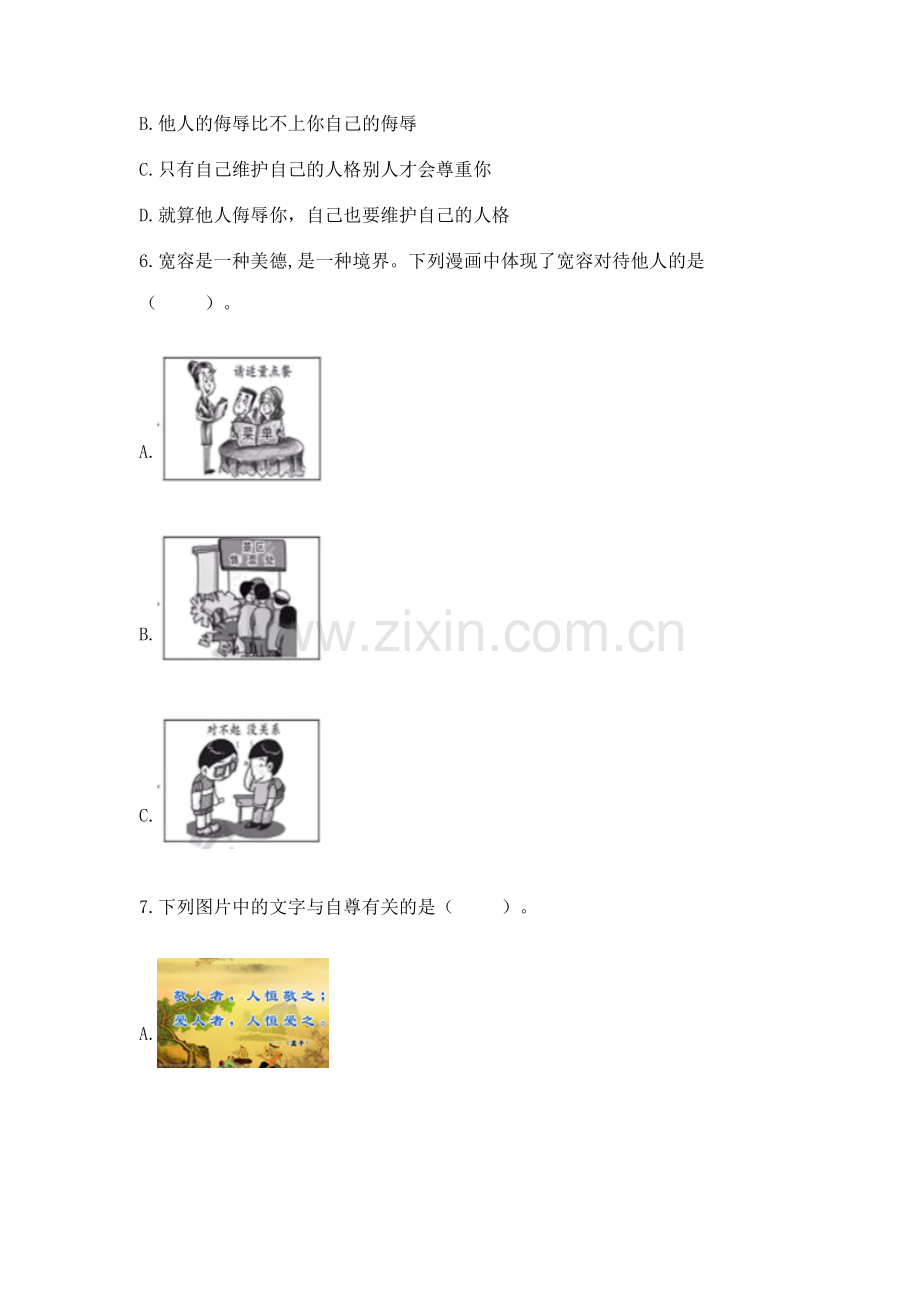 六年级下册道德与法治 《期末测试卷》带答案下载.docx_第2页