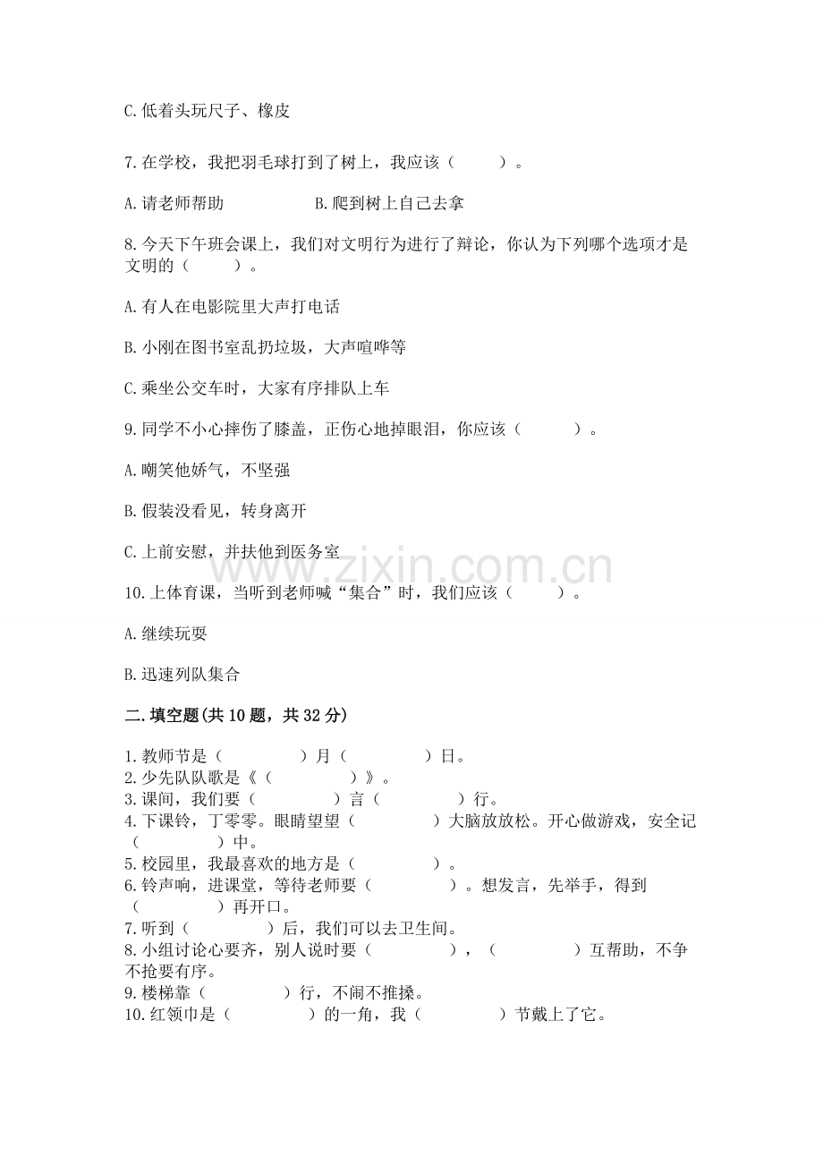 一年级上册道德与法治第二单元《校园生活真快乐》测试卷带答案.docx_第2页