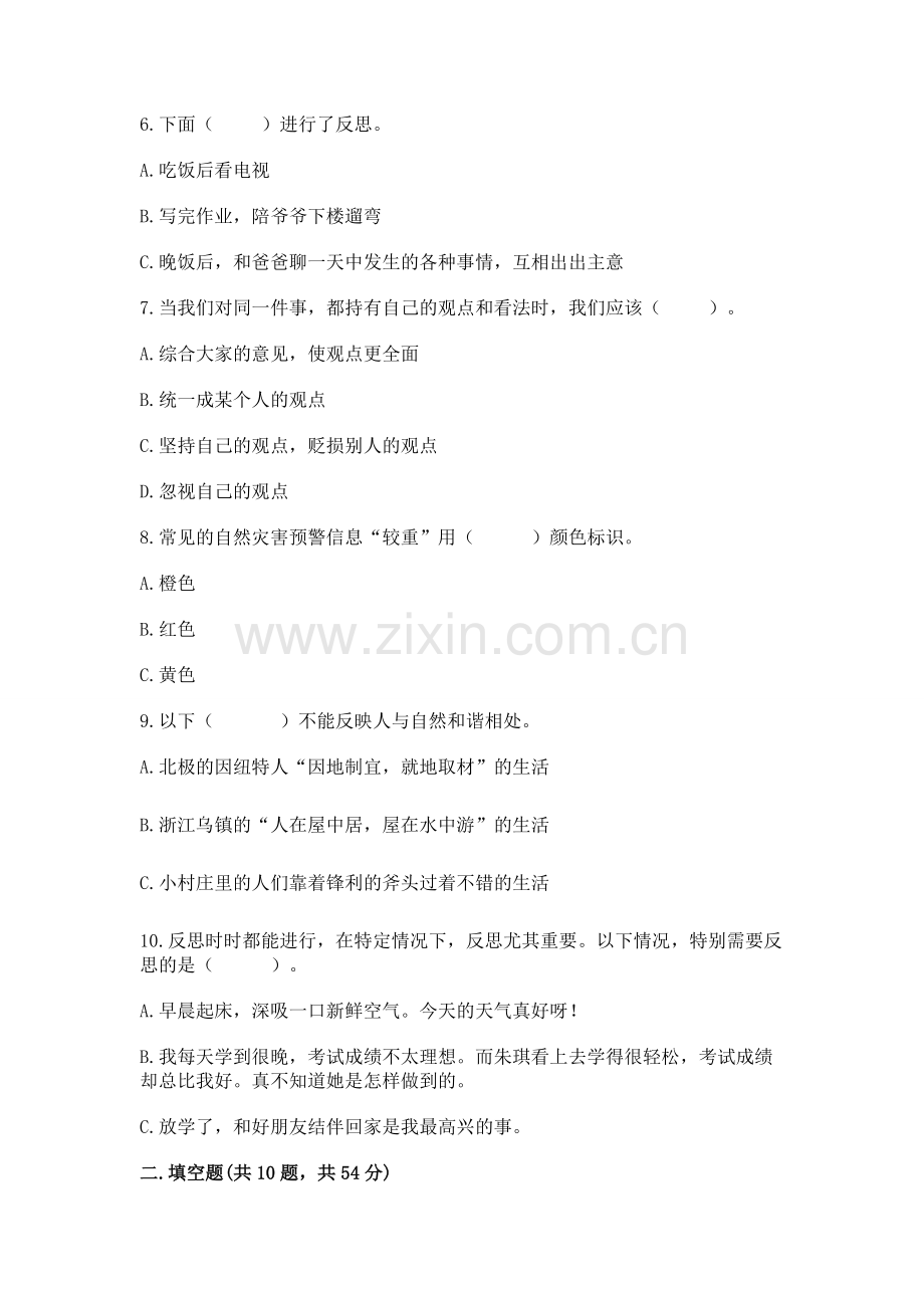 六年级下册道德与法治 期末检测卷含答案【a卷】.docx_第2页