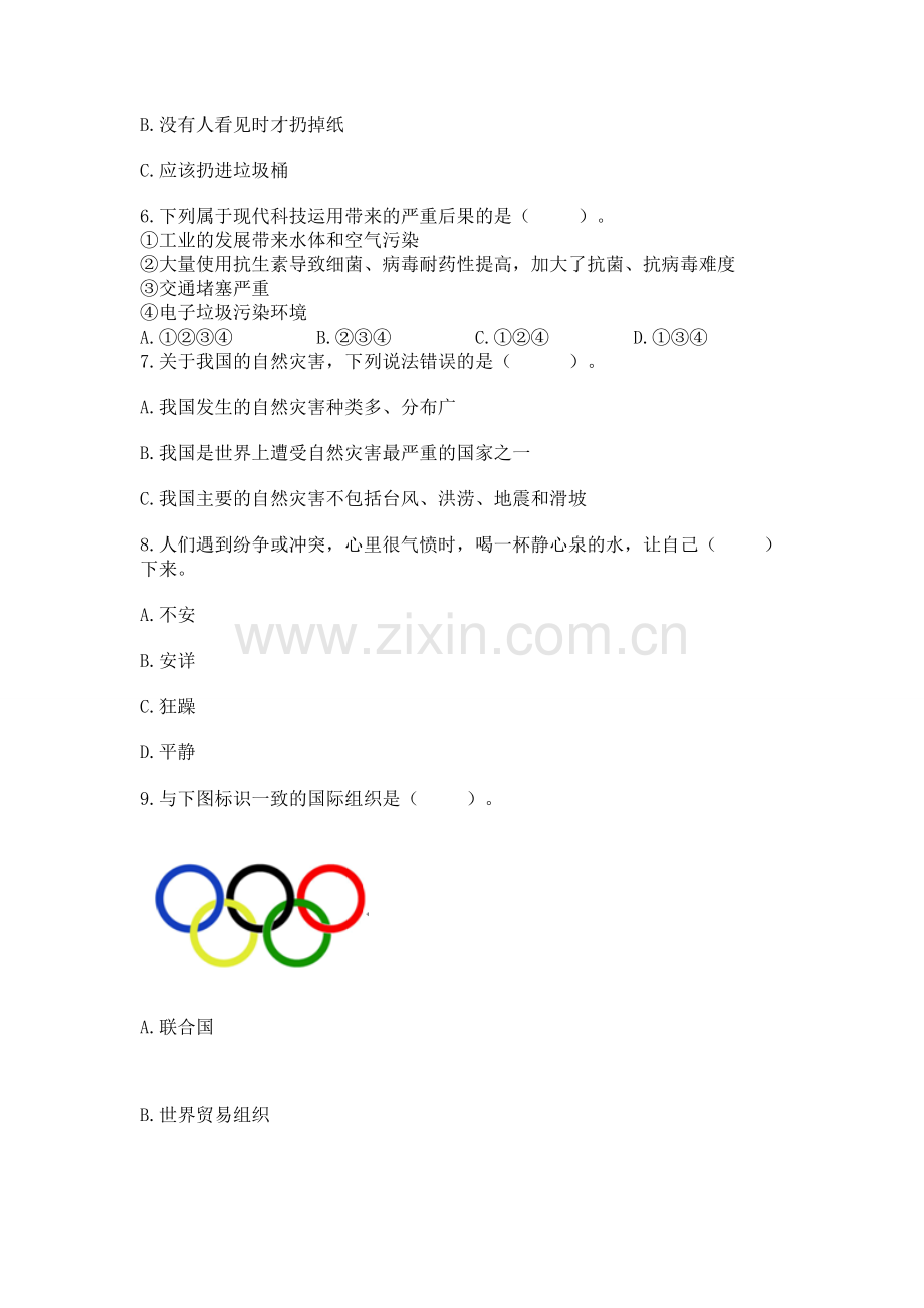 六年级下册道德与法治 期末测试卷【考点精练】.docx_第2页