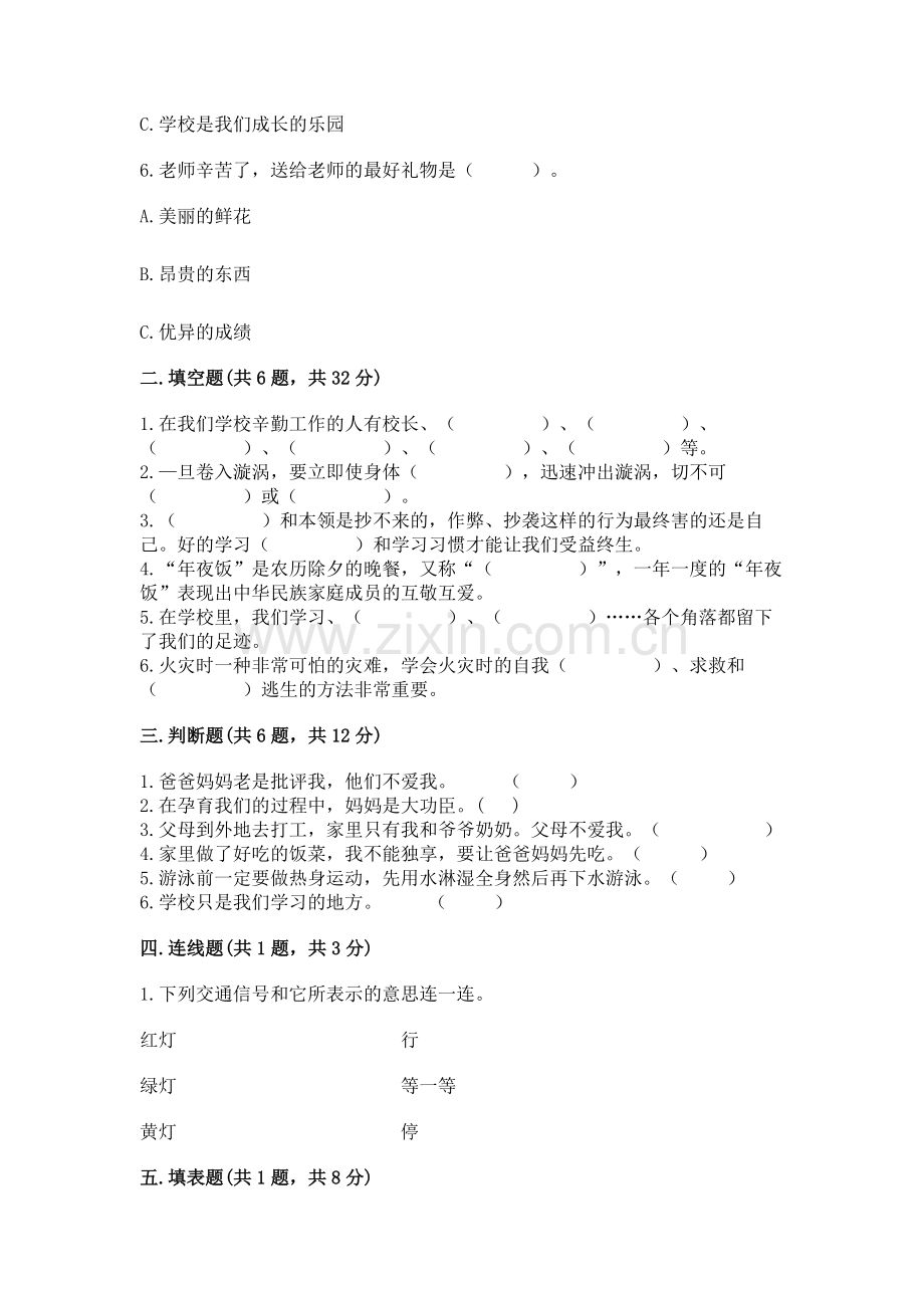 2022小学三年级上册道德与法治期末测试卷及完整答案（题）.docx_第2页