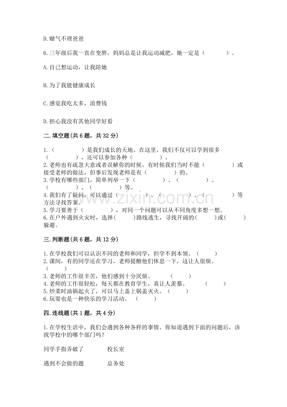 2022部编版三年级上册道德与法治期末测试卷必考.docx_第2页