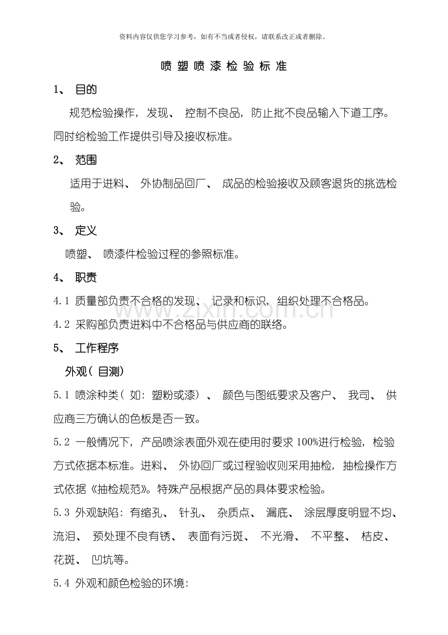 喷塑发黑电镀磷化阳极氧化检验标准模板.doc_第2页