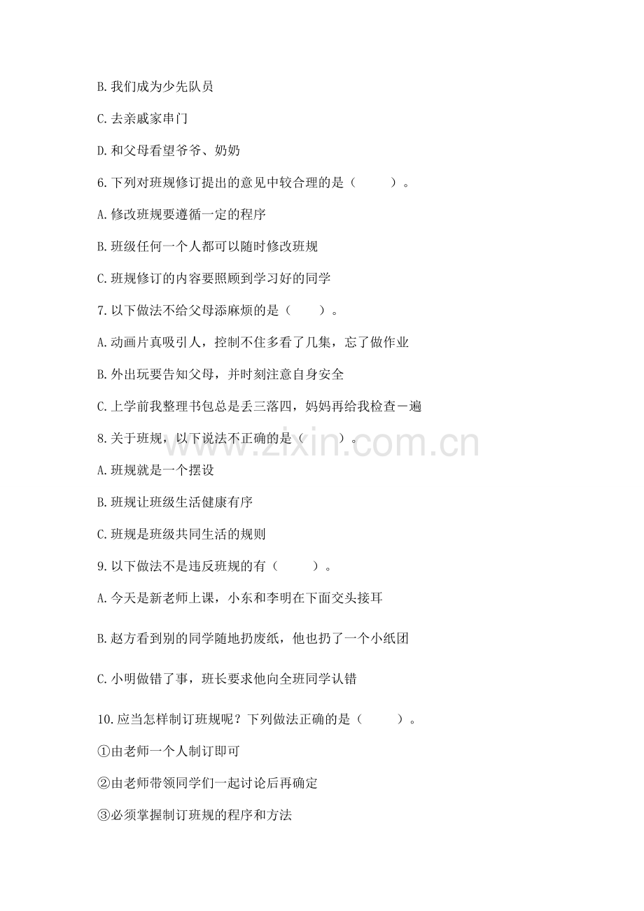 2022部编版四年级上册道德与法治 期中测试卷【综合题】.docx_第2页