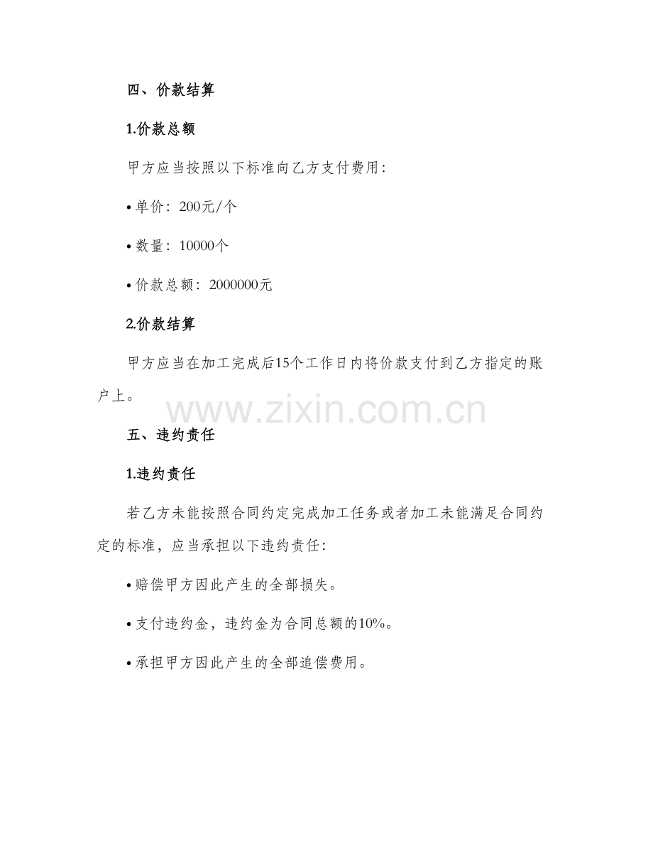 北京市加工合同协议.docx_第2页