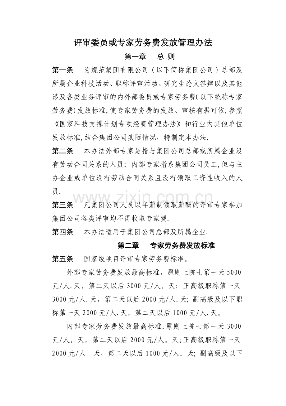 劳务费发放制度.doc_第1页