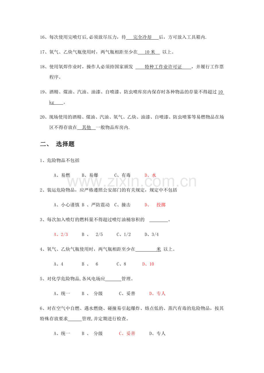 危险品管理标准试题.doc_第2页