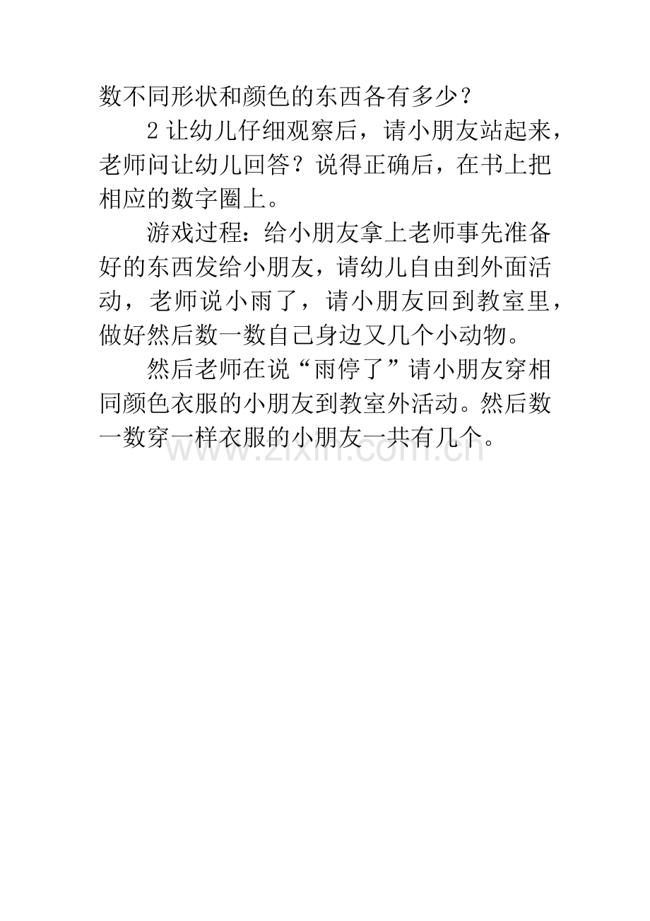 幼儿园大班数学活动：几何图形.docx_第2页