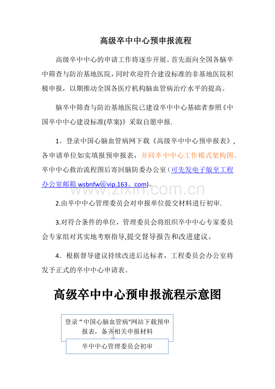 卒中中心预申报流程.doc_第1页