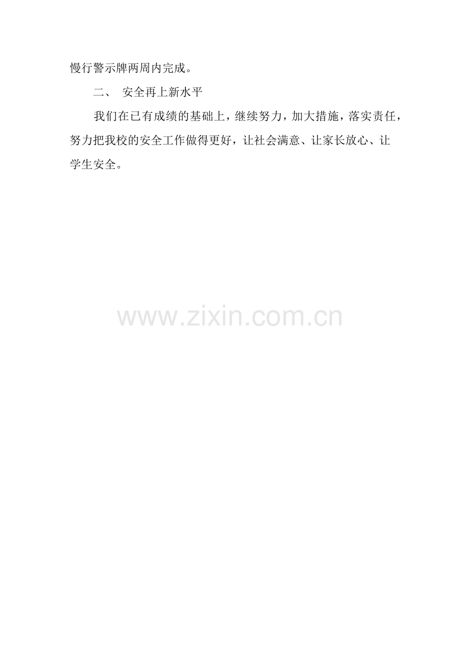中学校园安全整改措施.docx_第2页