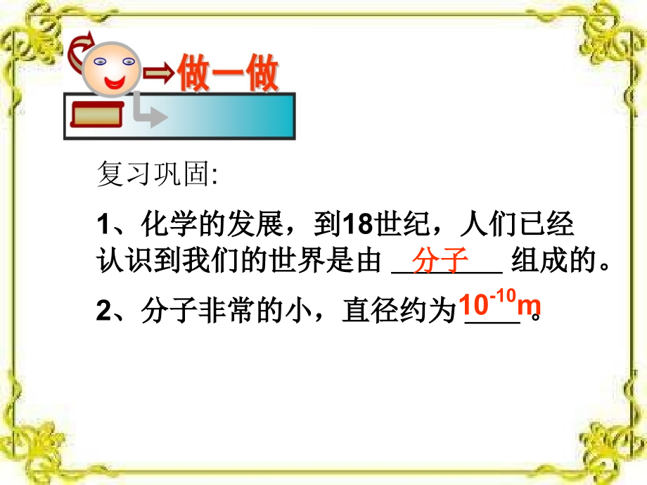 物理：“解剖”原子课件(沪粤版八年级).ppt_第2页