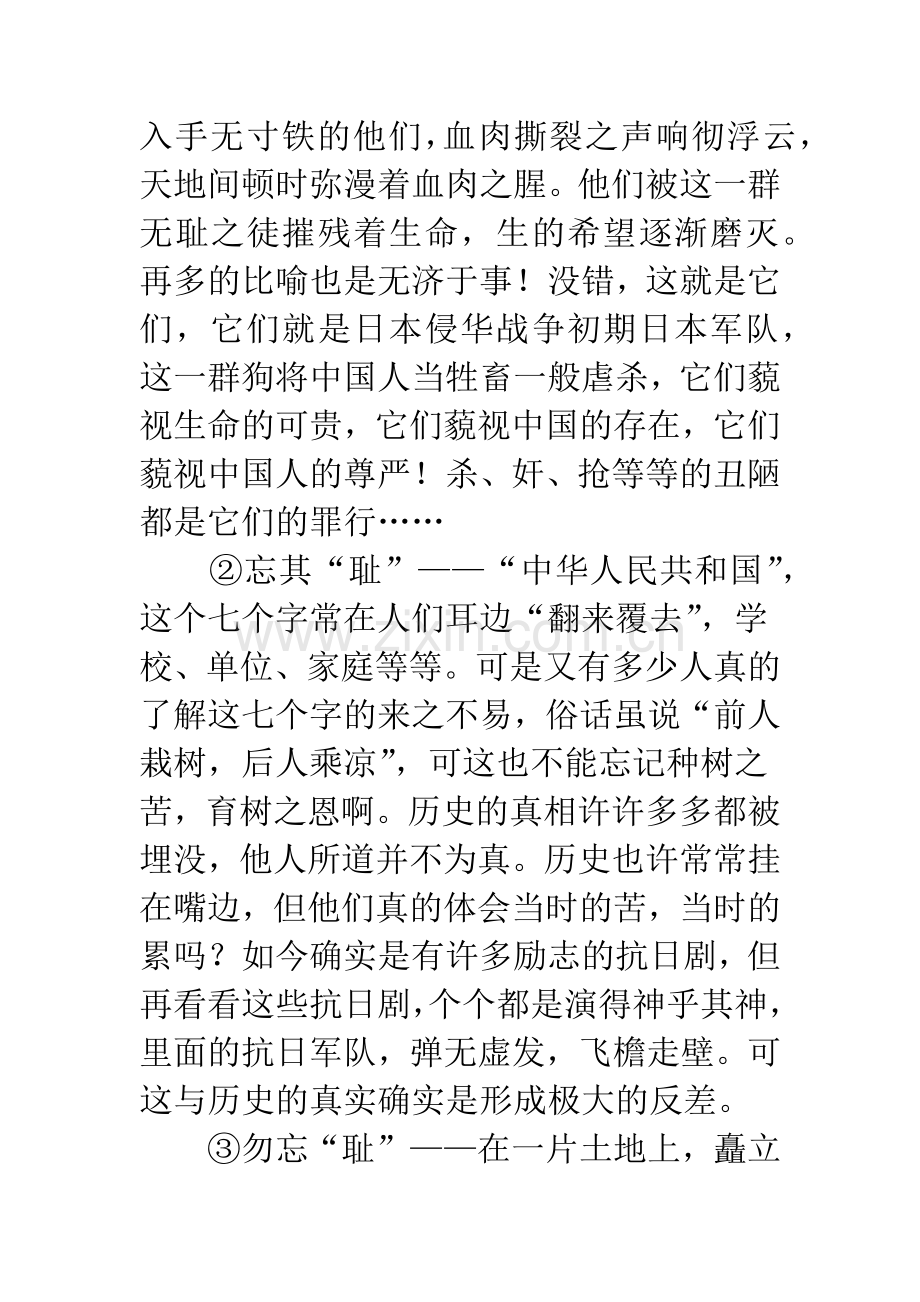 国家产权证初二学生作文.docx_第2页