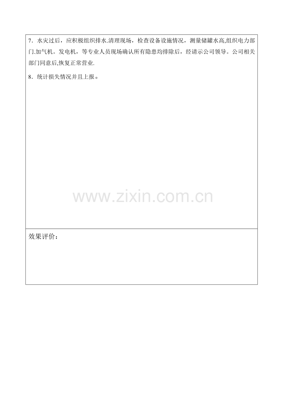 加气站防洪防汛预案.doc_第2页