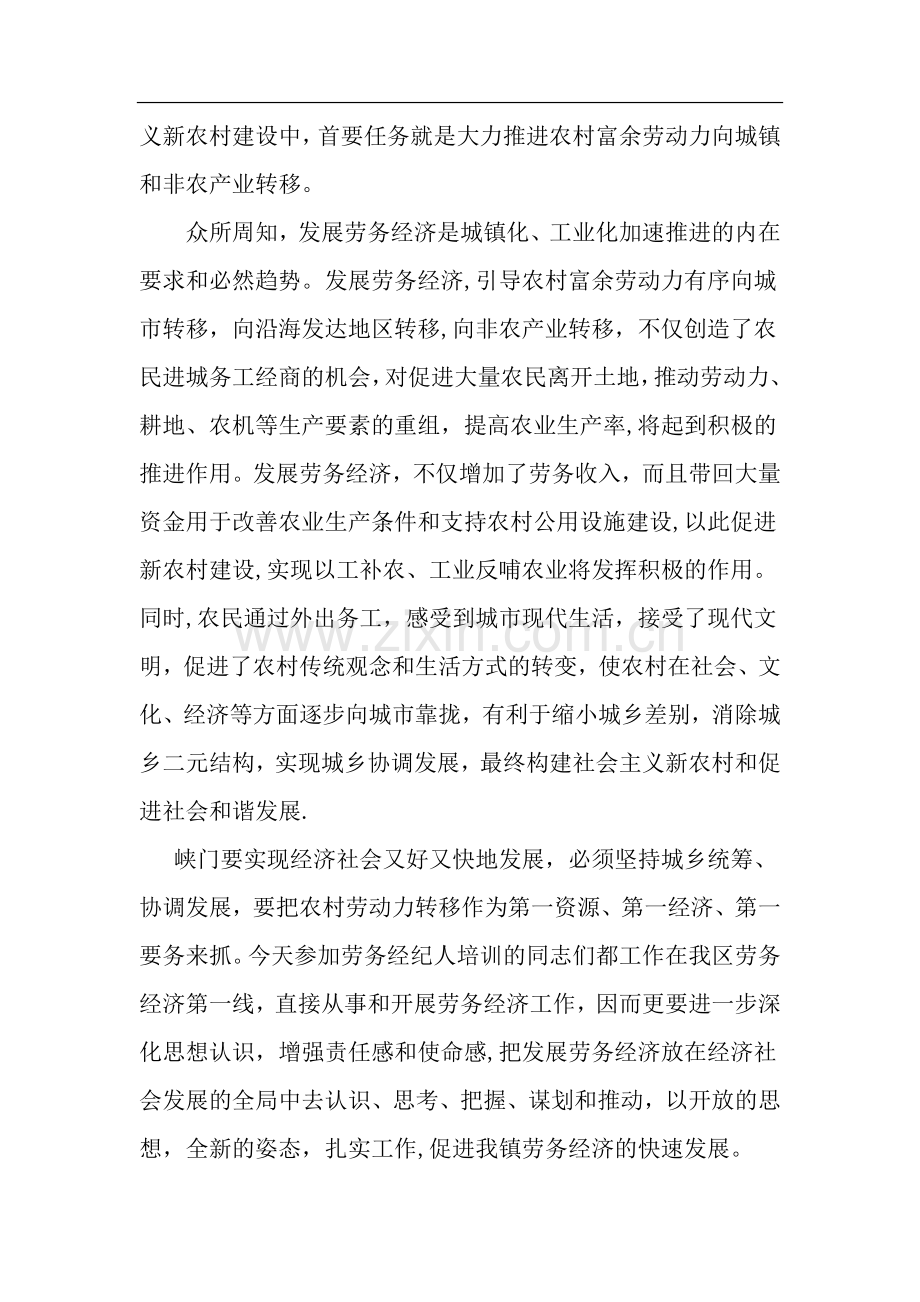 劳务经纪人培训会.doc_第2页