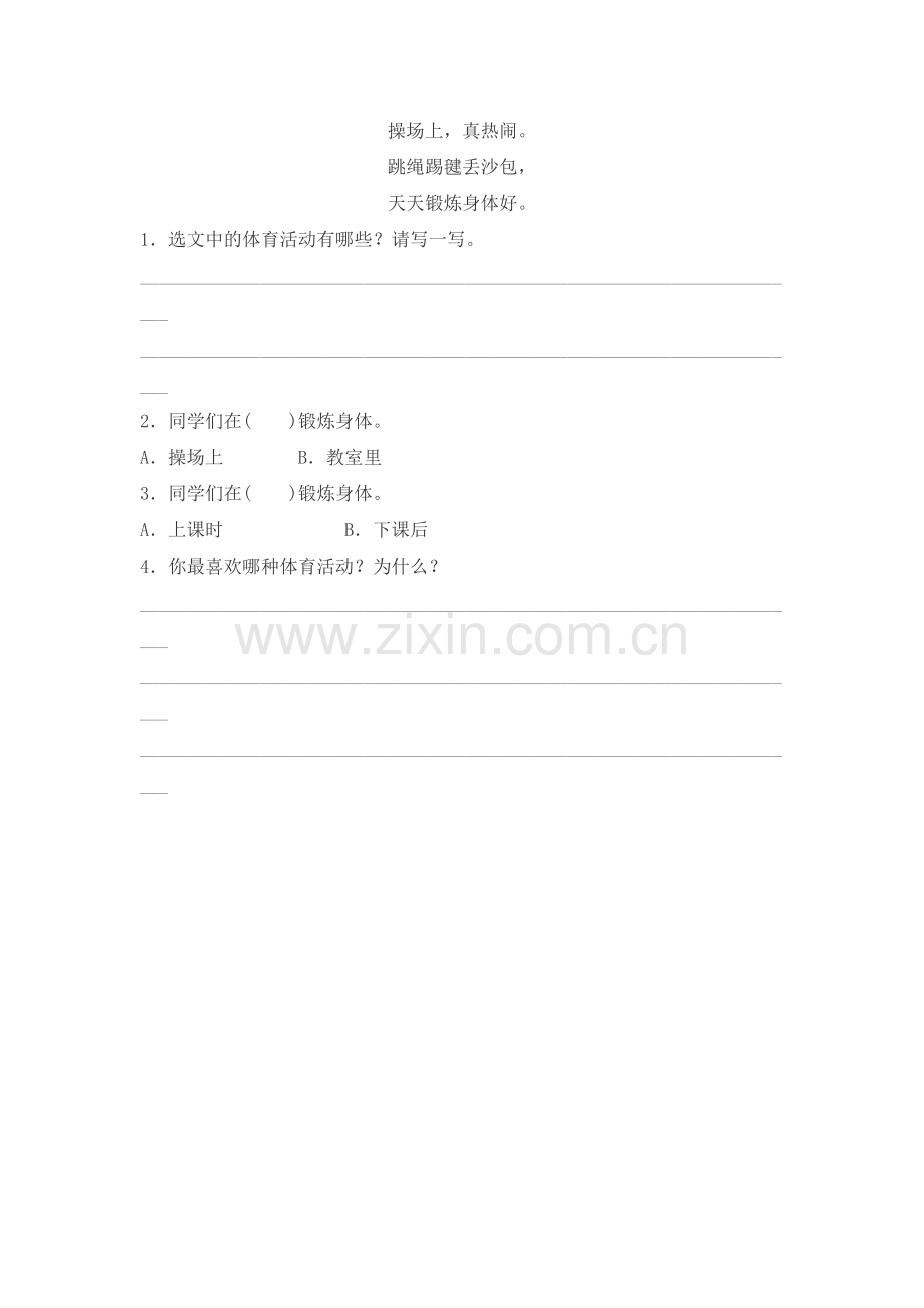 人教版文档-7---操场上测评.doc_第2页