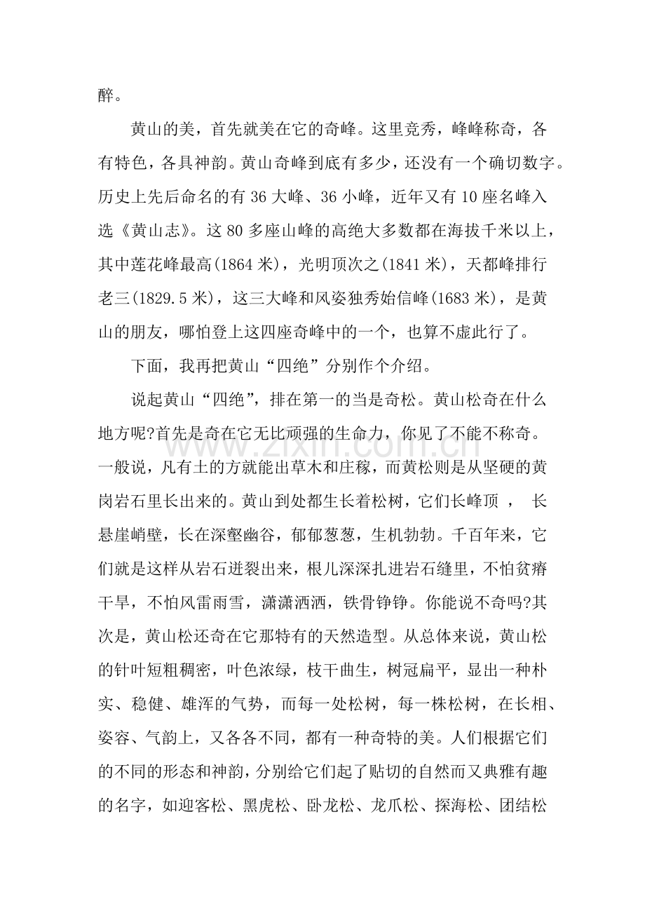 黄山导游词范文.docx_第2页