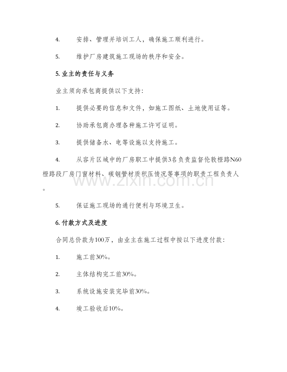 2024年厂房建筑施工合同.docx_第2页