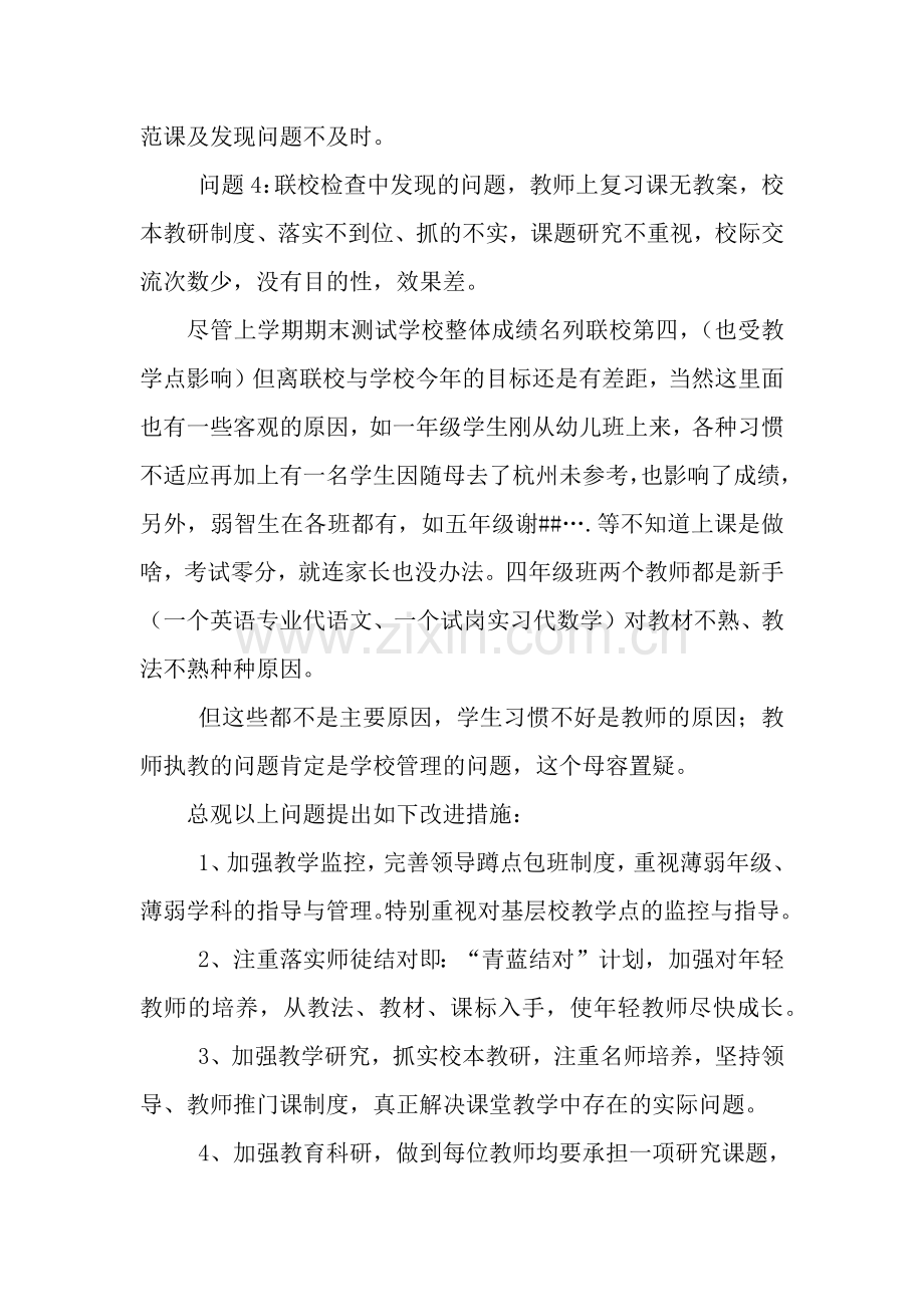 学校教学管理整改报告.docx_第2页
