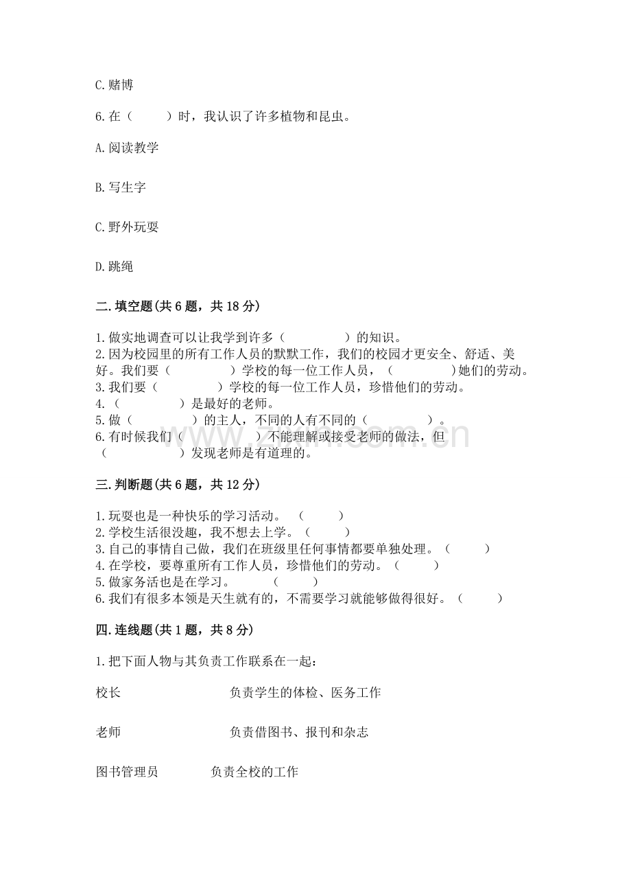 2022部编版三年级上册道德与法治期中测试卷附答案（培优b卷）.docx_第2页