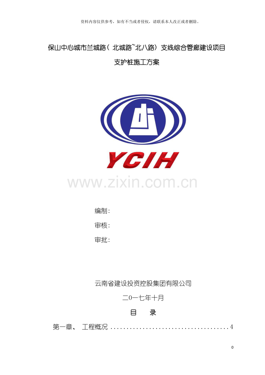 旋挖冠梁等边坡支护施工专项方案模板.doc_第2页