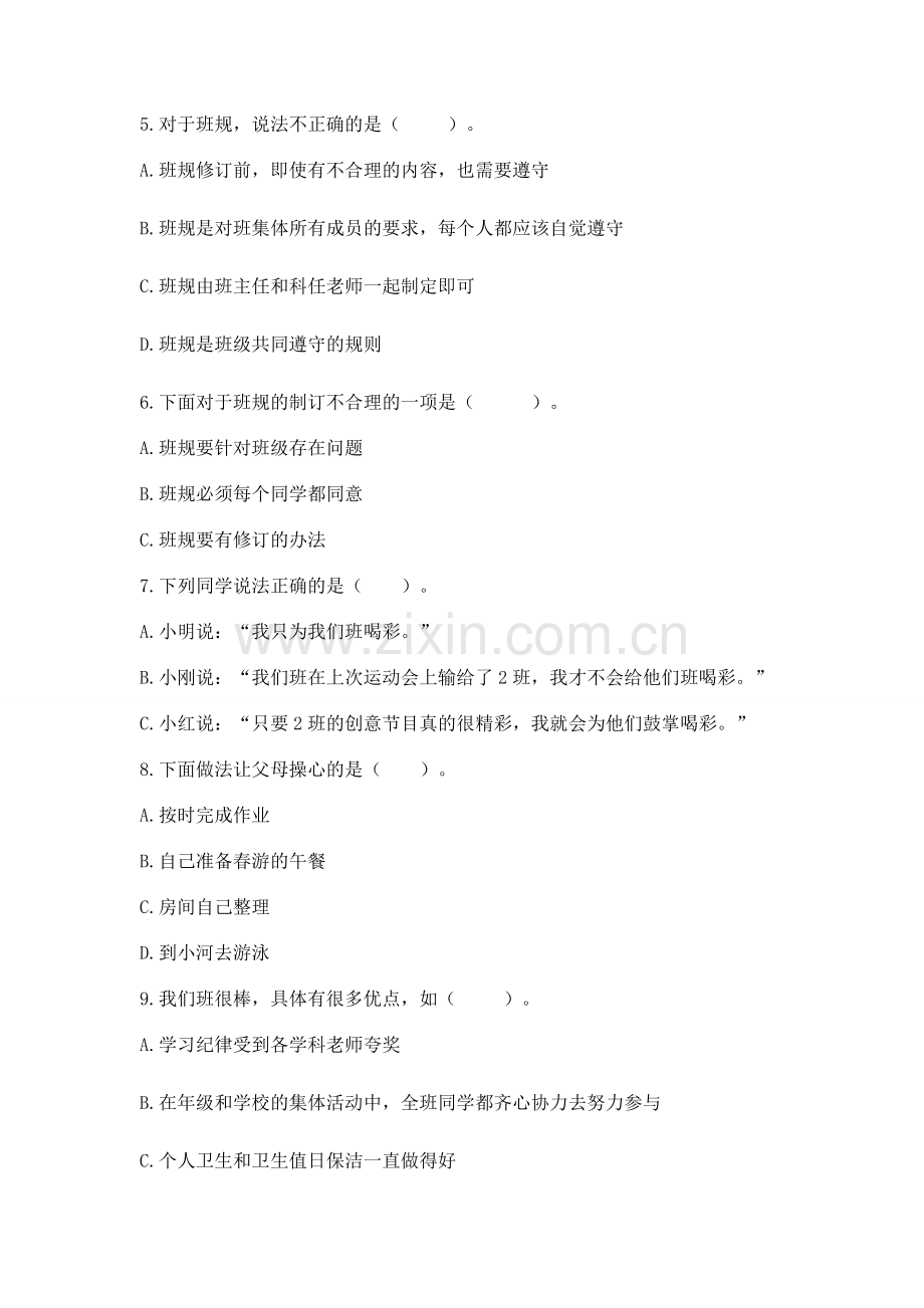 2022四年级上册道德与法治 期中测试卷【达标题】.docx_第2页