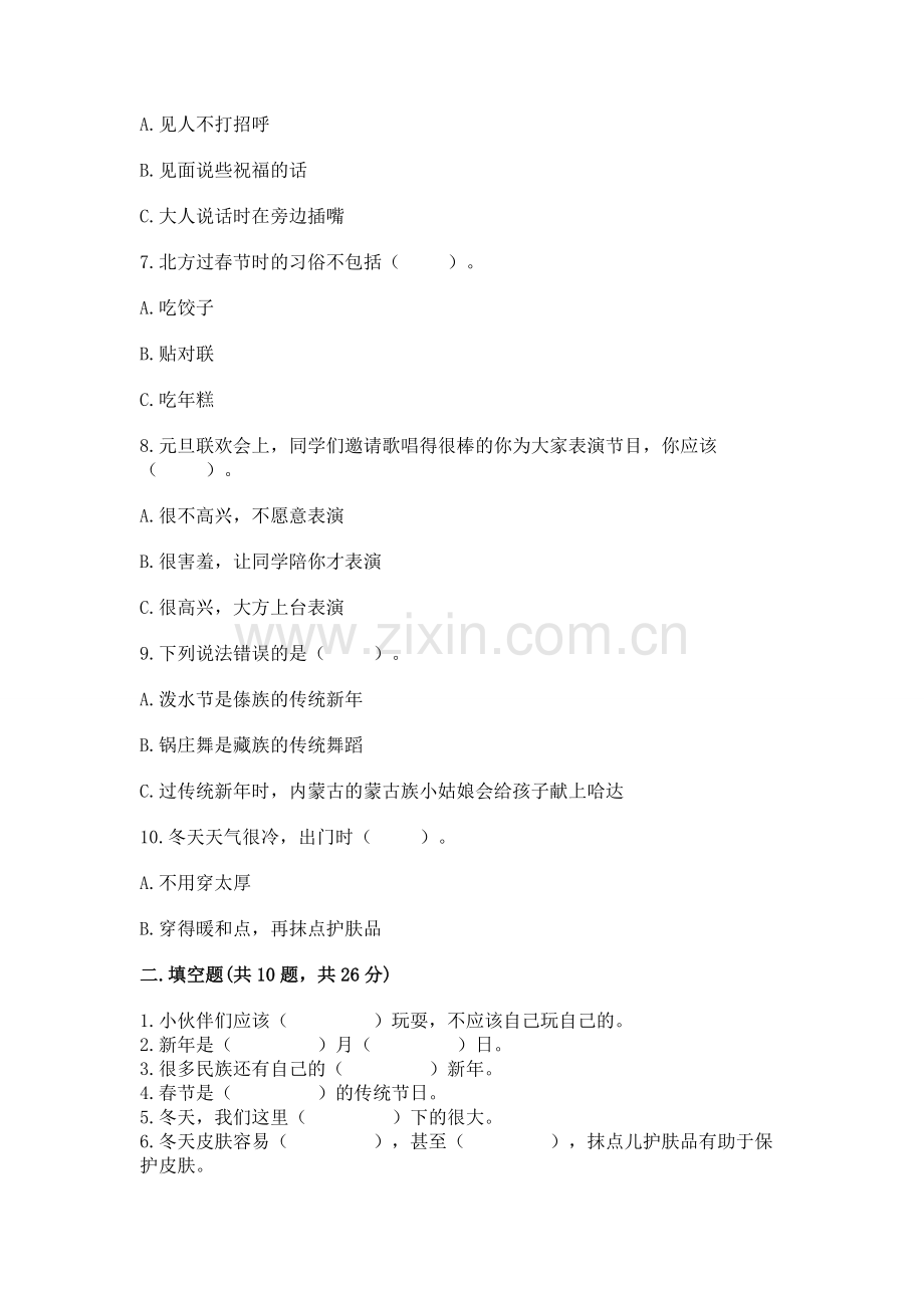 一年级上册道德与法治第四单元 天气虽冷有温暖 测试卷附完整答案（夺冠系列）.docx_第2页