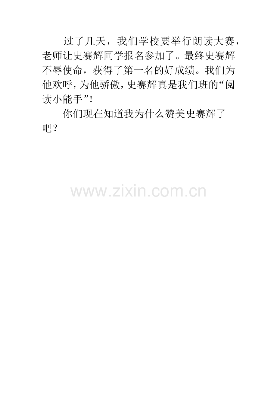 劳动小能手作文四年级.docx_第2页