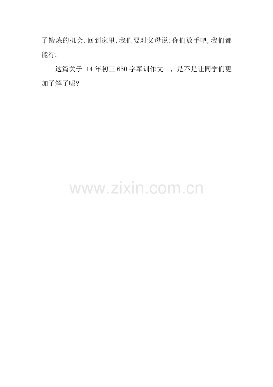 14年初三650字军训作文军训感想.docx_第2页