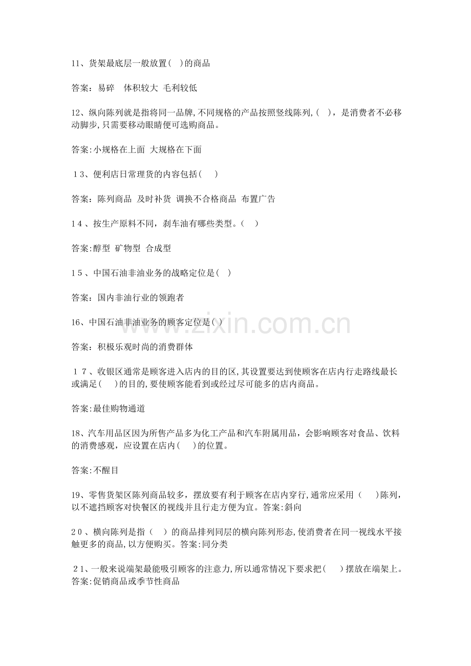 中石化营销部门知识竞赛试题(附答案).doc_第2页