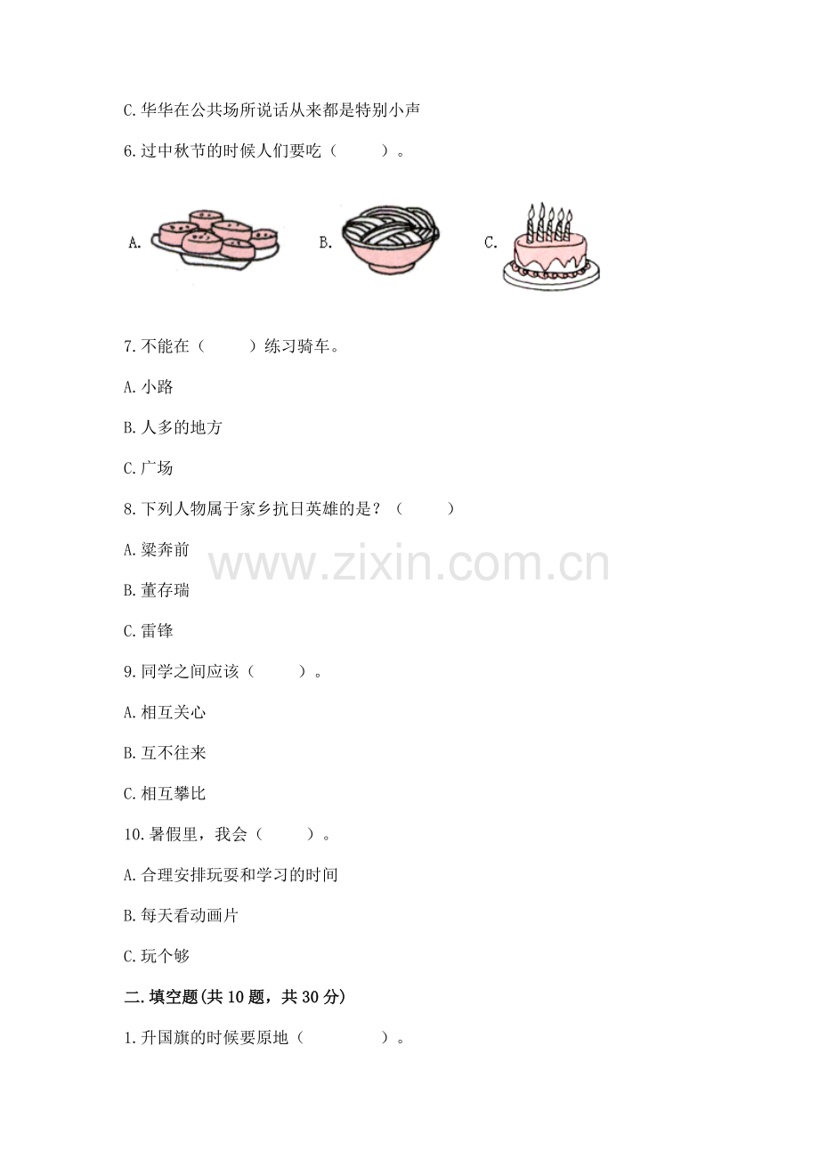 2022二年级上册道德与法治期末测试卷答案免费.docx_第2页