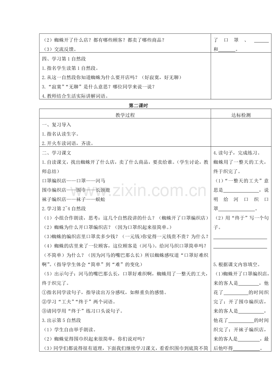 人教版文档-20-蜘蛛开店(匹配新教材).docx_第2页