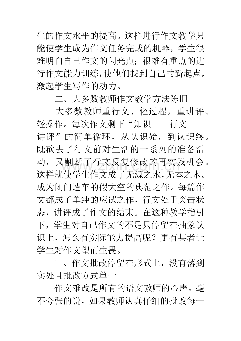 对高中作文教学的几点思考.docx_第2页