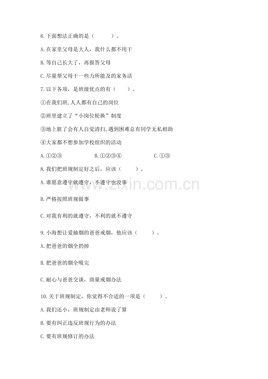 2022四年级上册道德与法治 期中测试卷【必考】.docx_第2页