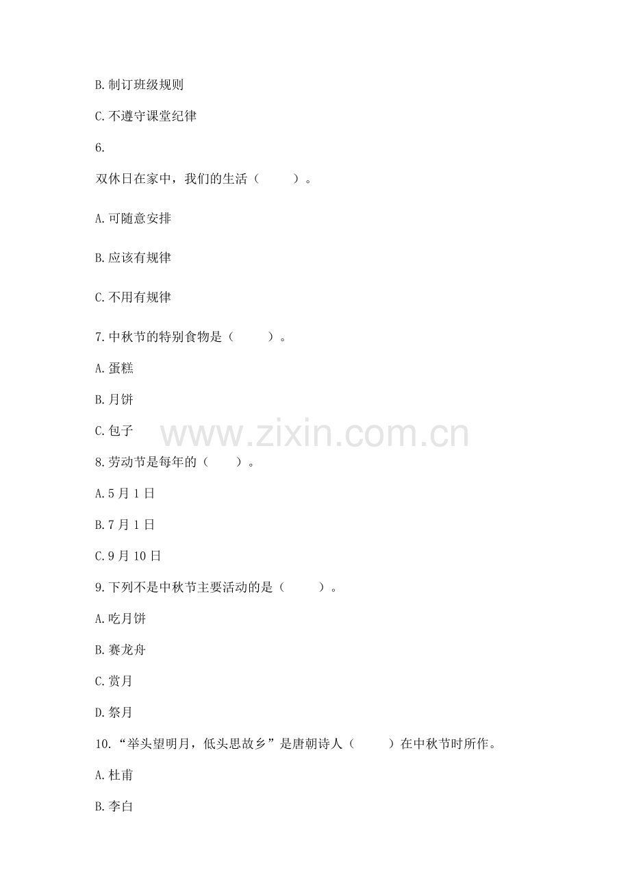 2022二年级上册道德与法治 期中测试卷及完整答案【各地真题】.docx_第2页