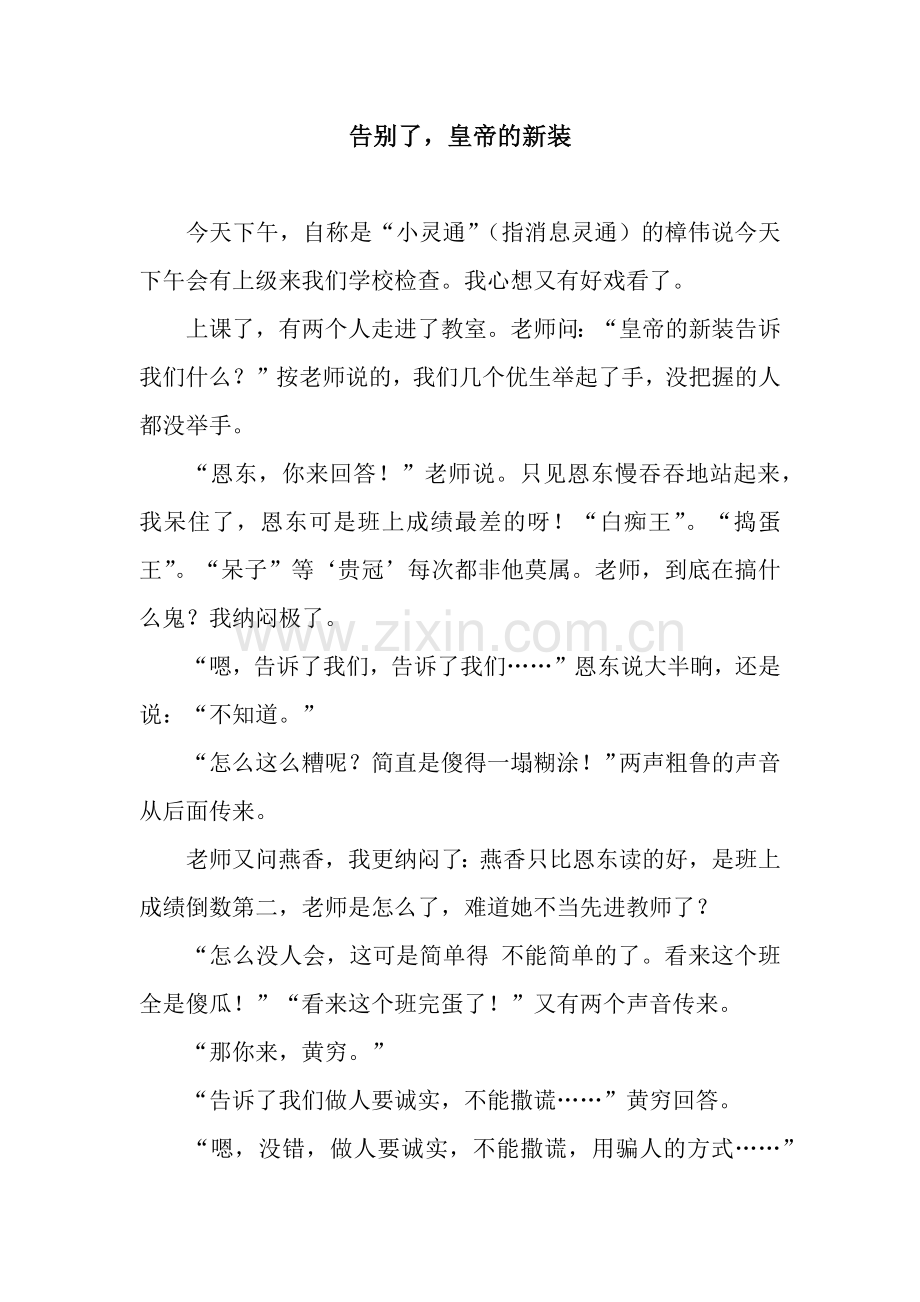 告别了-皇帝的新装.docx_第1页