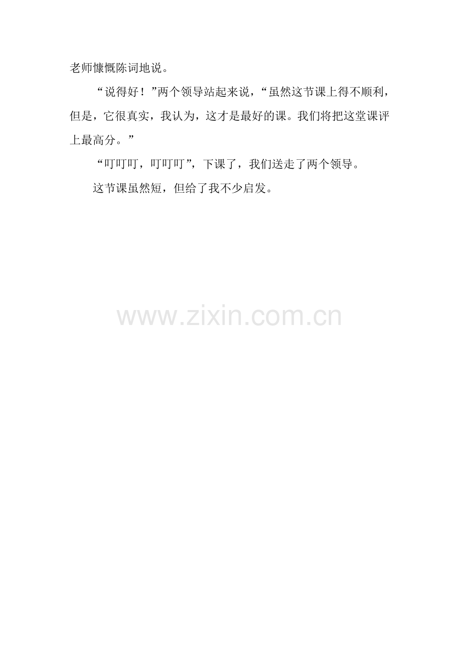 告别了-皇帝的新装.docx_第2页