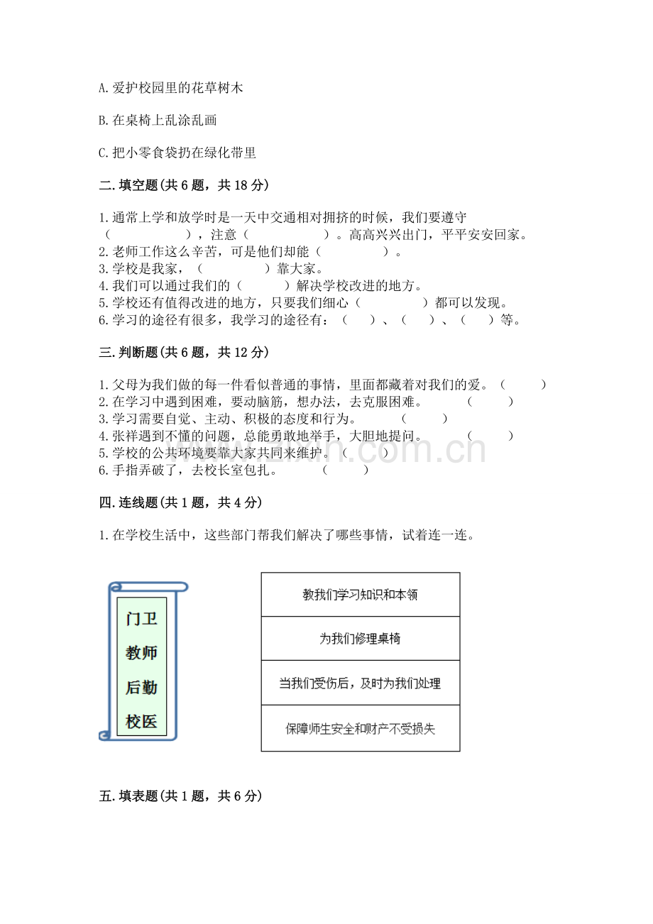 2022小学三年级上册道德与法治期末测试卷附答案【基础题】.docx_第2页