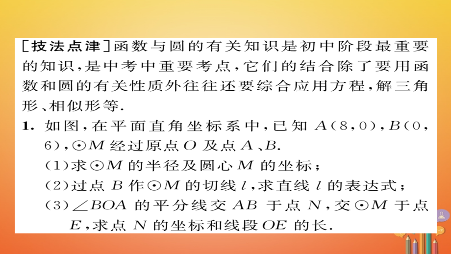 九年级数学下册小专题突破三函数与圆的综合应用作业讲义华东师大版.ppt_第2页
