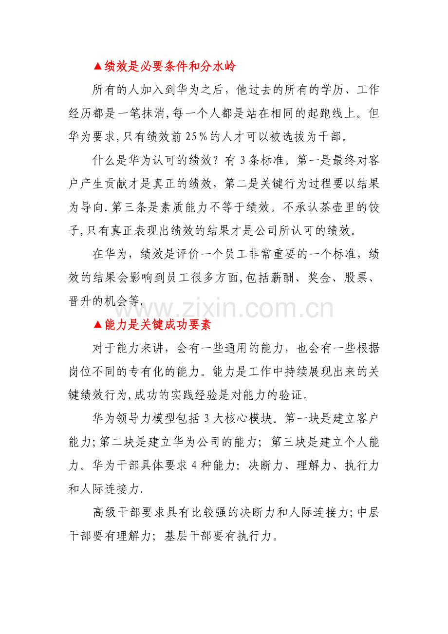 华为干部选拔标准.doc_第2页